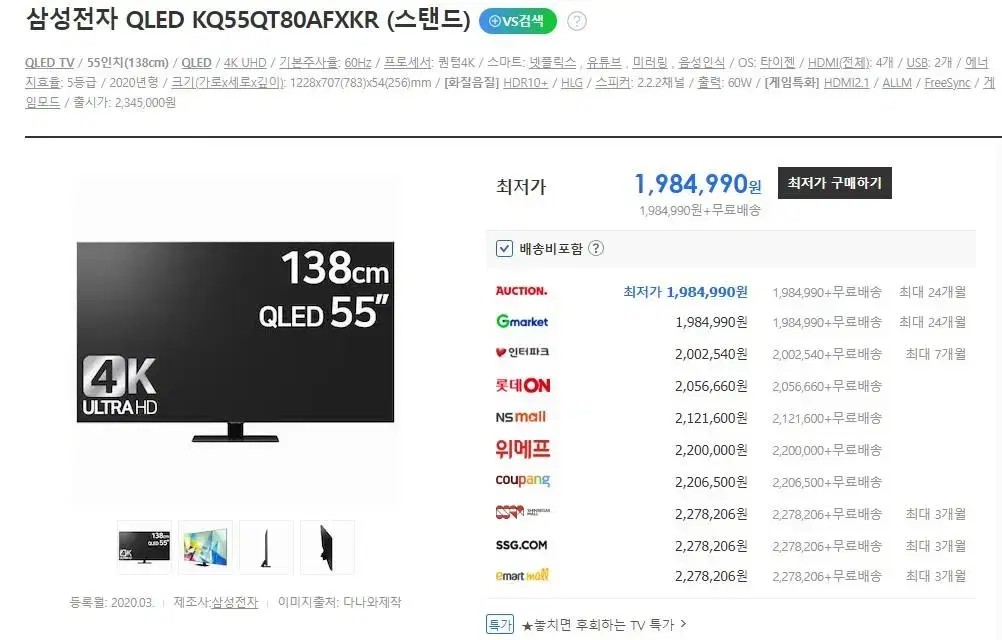 삼성전자 QLED KQ55QT80AFXKR (스탠드) TV